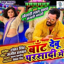 Bat Debu Parsadi Me (Khesari Lal Yadav)