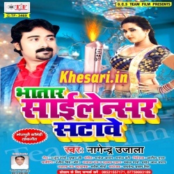 Bhatar Sailensar Satawe (2018) Nagendra Ujala