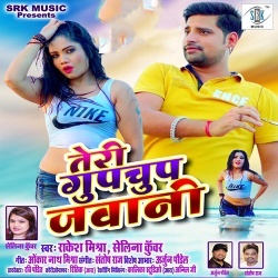 Teri Gupchup Jawani (Rakesh Mishra)