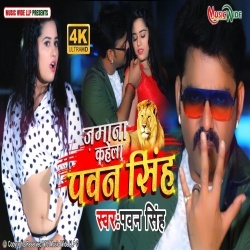 Jamana Kahela Pawan Singh 4K