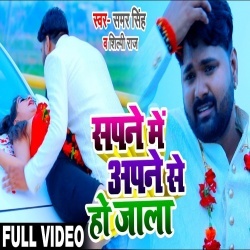 Sapne Me Apne Se Ho Jala (Samar Singh) 4K