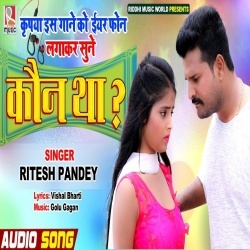 Kaun Tha (Ritesh Pandey)