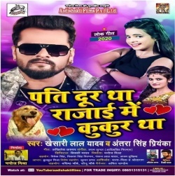 Pati Dur Tha Rajai Me Kukur Tha - Khesari Lal Yadav