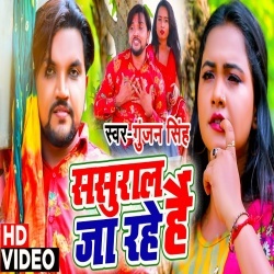 Sasural Ja Rahe Hai (Gunjan Singh)