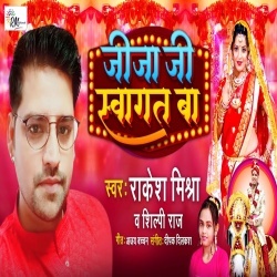 Jija Ji Swagat Ba (Rakesh Mishra)