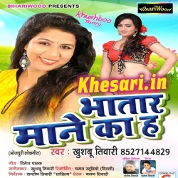 Bhatar Mane Na (2018) Khushboo Tiwari