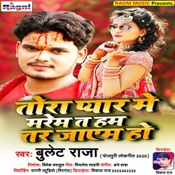 Tora Pyar Me Marem Ta Hum Tar Jayem Ho (Bullet Raja) Tora Pyar Me Marem Ta Hum Tar Jayem Ho (Bullet Raja)