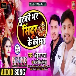 Chutaki Bhar Sindur Ke Kimat (Ankush Raja)