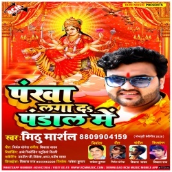 Pankha Laga Da Pandal Me (Mithu Marshal)