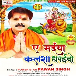 Ae Maiya Kalsha Dharaibo (Pawan Singh)