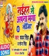 Naihar Se Apna Manga Lijiye Dj Remix