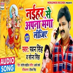 Naihar Se Apna Manga Lijiye (Pawan Singh)