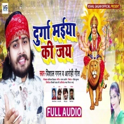 Durga Maiya Ki Jai (Vishal Gagan)