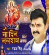 Balam Ji Nav Din Navratra Me Disturab Na Kijiye Dj Remix