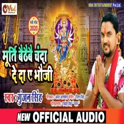 Murti Baithaibai Chanda De Da Ye Bhouji (Gunjan Singh)