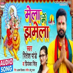 Mela Me Jhamela (Ritesh Pandey)