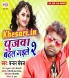 Jo Re Pujawa Chhod Ke Dj Remix