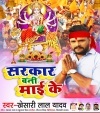 Sarkar Bani Maai Ke