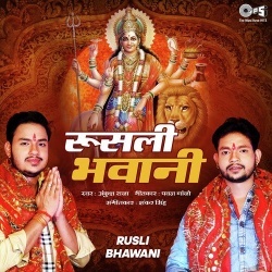 Rusli Bhawani (Ankush Raja)