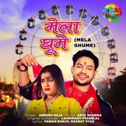 Mela Ghume (Ankush Raja)