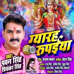 Gyarah Rupaiya (Pawan Singh)