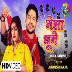 Mela Ghume (Ankush Raja) Video