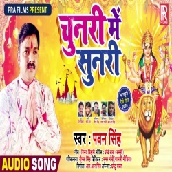 Chunari Me Sunari (Pawan Singh)