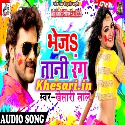 Bheja Tani Rang (Khesari Lal Yadav) 2018