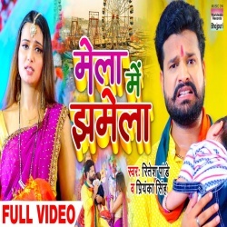 Mela Me Jhamela (Ritesh Pandey) Video