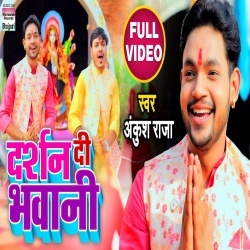 Darshan Di Bhawani (Ankush Raja) Video