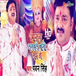 Aasra Lagawle Bani Mai Ho (Pawan Singh) Video