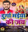 Durga Maiya Ki Jai