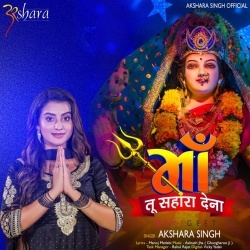 Maa Tu Sahara Dena (Akshara Singh)