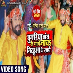 Chunariya Bandh Ke Mathe Nacha Nirahua Ke Sathe (Dinesh Lal) Video Chunariya Bandh Ke Mathe Nacha Nirahua Ke Sathe (Dinesh Lal) Video