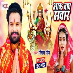 Aawa Bhagh Sawar (Ritesh Pandey) Video