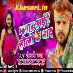 Bhatar Aaihe Holi Ke Baad (Khesari Lal Yadav) 2018