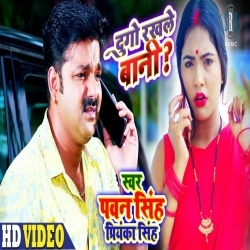 Dugo Rakhale Bani (Pawan Singh) 4K Video