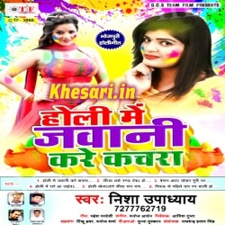 Holi Me Jawani Kare Kachara (2018) Nisha Upadhyay