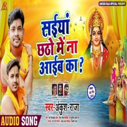 Saiya Chhatho Me Na Aaib Ka (Ankush Raja)