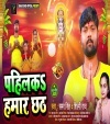 Pahilka Hamar Chhath