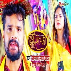 Chhathi Ghate Selfie (Khesari Lal Yadav) 4K Video