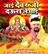 Jai Devar Ji Daura Le Aai Dj Remix