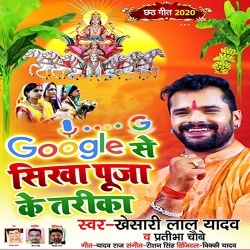 Google Se Sikha Puja Ke Tarika (Khesari Lal Yadav)