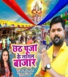 Chhath Puja Ke Lagal Bazar