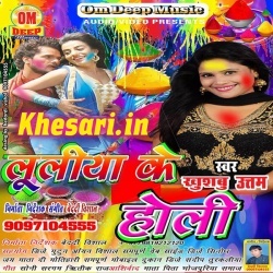 Luliya Ke Holi (2018) Khushboo Uttam