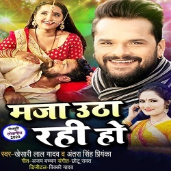 Maja Utha Rahi Ho (Khesari Lal Yadav)