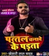 Pattal Chalawe Ke Parata Dj Remix