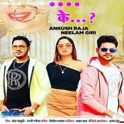 Nathuniya Ke Dali (Ankush Raja)