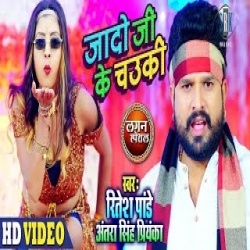 Jado Ji Ke Chowki (Ritesh Pandey) Video