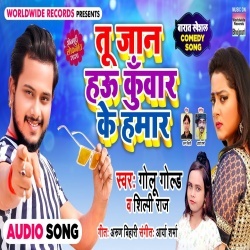 Tu Jaan Hau Kunwar Ke Hamar Dj Remix